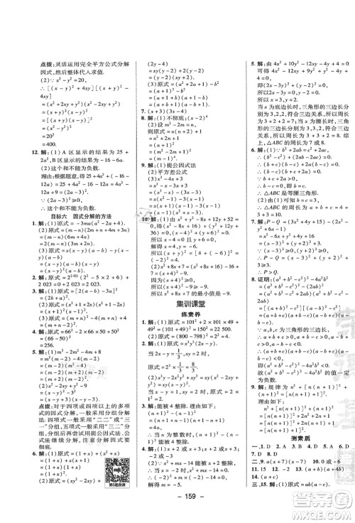 陕西人民教育出版社2021典中点综合应用创新题八年级数学上册HS华师大版答案