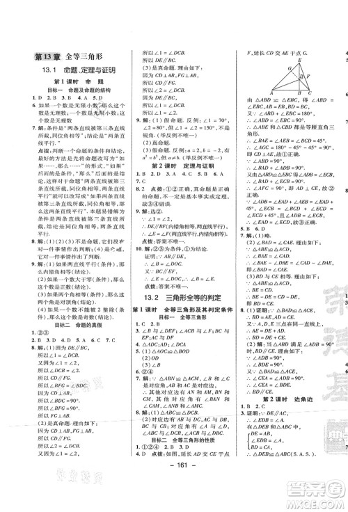陕西人民教育出版社2021典中点综合应用创新题八年级数学上册HS华师大版答案