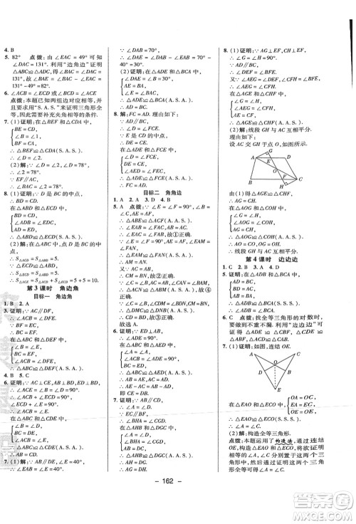 陕西人民教育出版社2021典中点综合应用创新题八年级数学上册HS华师大版答案