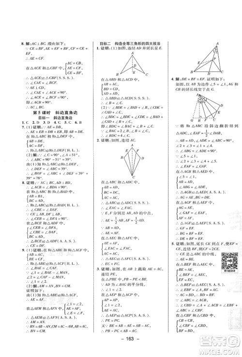 陕西人民教育出版社2021典中点综合应用创新题八年级数学上册HS华师大版答案