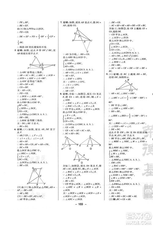 陕西人民教育出版社2021典中点综合应用创新题八年级数学上册HS华师大版答案