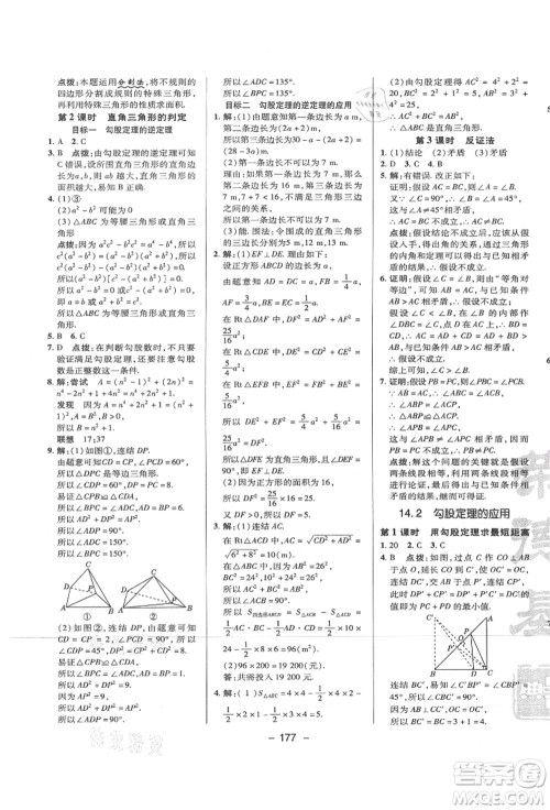 陕西人民教育出版社2021典中点综合应用创新题八年级数学上册HS华师大版答案
