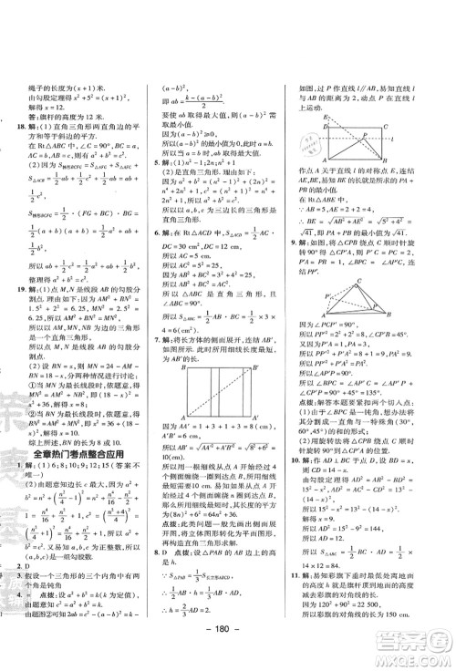 陕西人民教育出版社2021典中点综合应用创新题八年级数学上册HS华师大版答案
