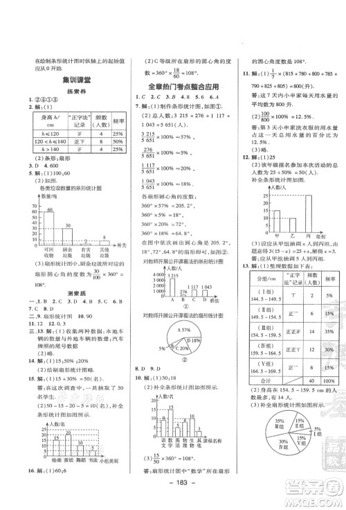 陕西人民教育出版社2021典中点综合应用创新题八年级数学上册HS华师大版答案