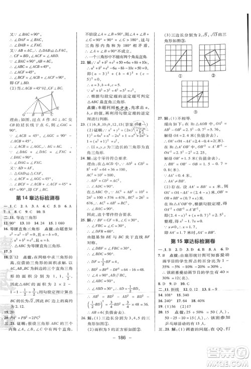 陕西人民教育出版社2021典中点综合应用创新题八年级数学上册HS华师大版答案