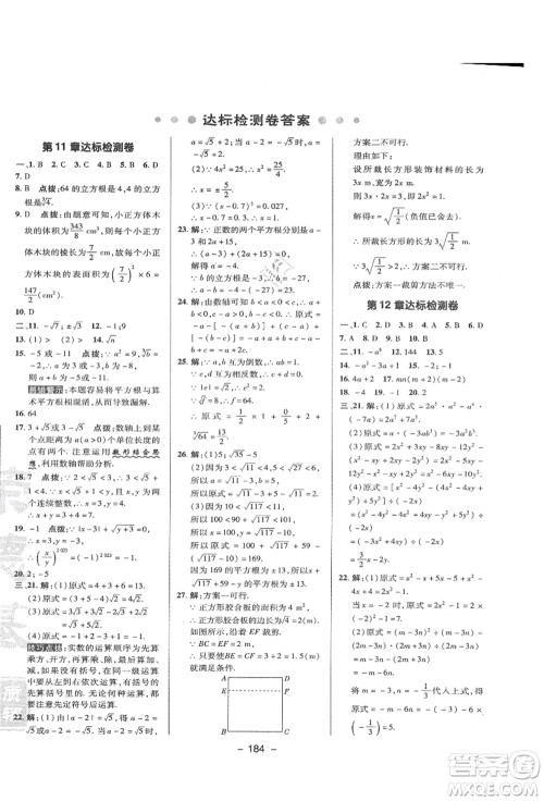 陕西人民教育出版社2021典中点综合应用创新题八年级数学上册HS华师大版答案