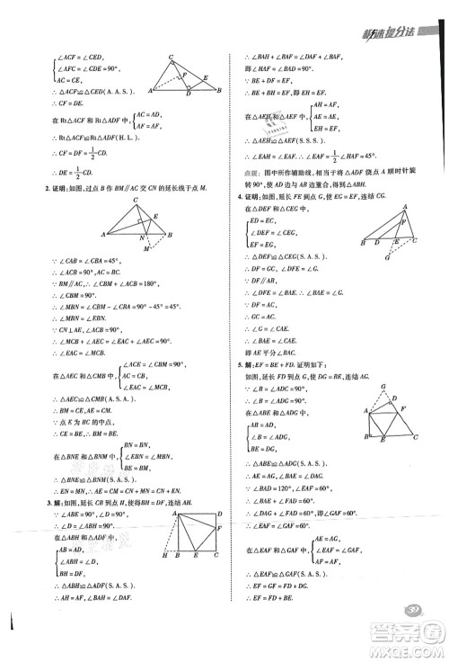 陕西人民教育出版社2021典中点综合应用创新题八年级数学上册HS华师大版答案