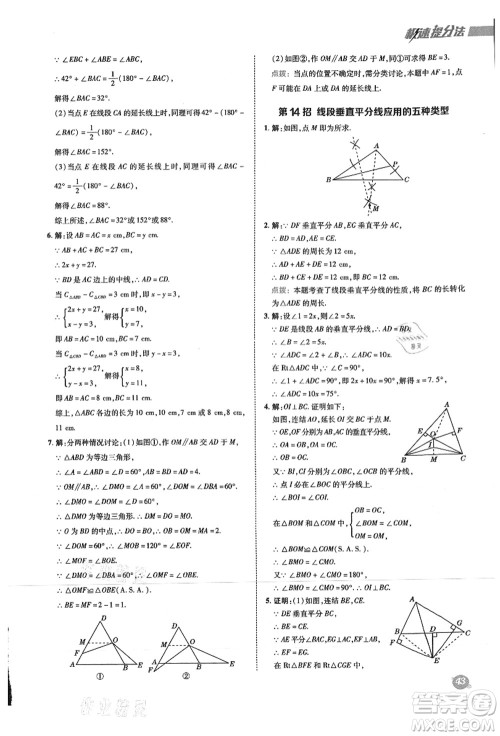 陕西人民教育出版社2021典中点综合应用创新题八年级数学上册HS华师大版答案