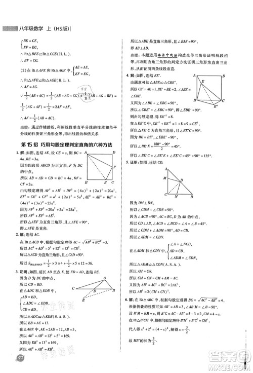 陕西人民教育出版社2021典中点综合应用创新题八年级数学上册HS华师大版答案