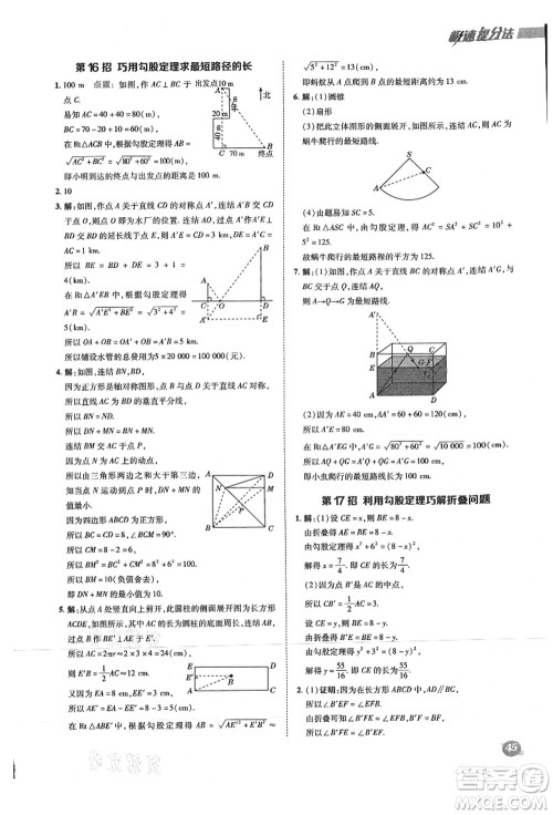 陕西人民教育出版社2021典中点综合应用创新题八年级数学上册HS华师大版答案