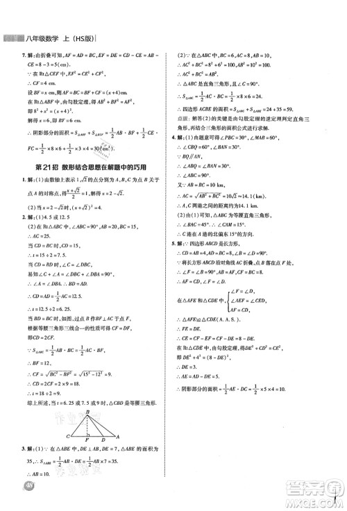 陕西人民教育出版社2021典中点综合应用创新题八年级数学上册HS华师大版答案