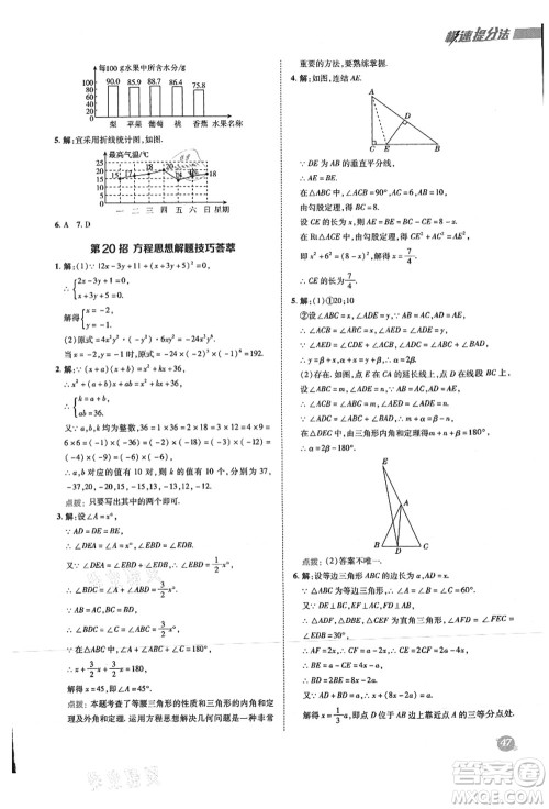 陕西人民教育出版社2021典中点综合应用创新题八年级数学上册HS华师大版答案
