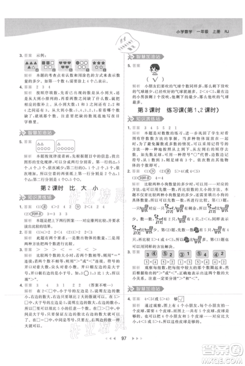 教育科学出版社2021年53天天练一年级上册数学人教版参考答案