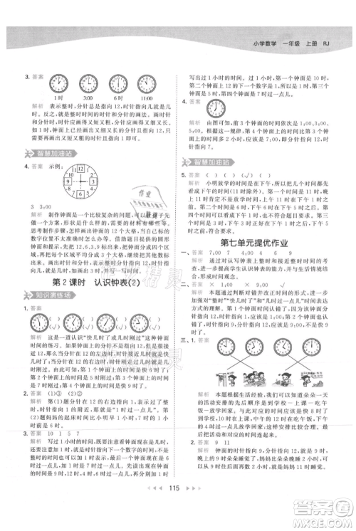 教育科学出版社2021年53天天练一年级上册数学人教版参考答案