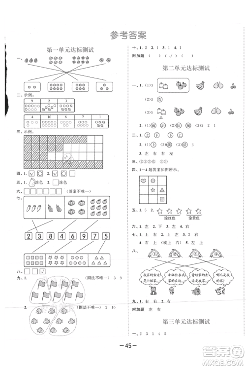 教育科学出版社2021年53天天练一年级上册数学人教版参考答案