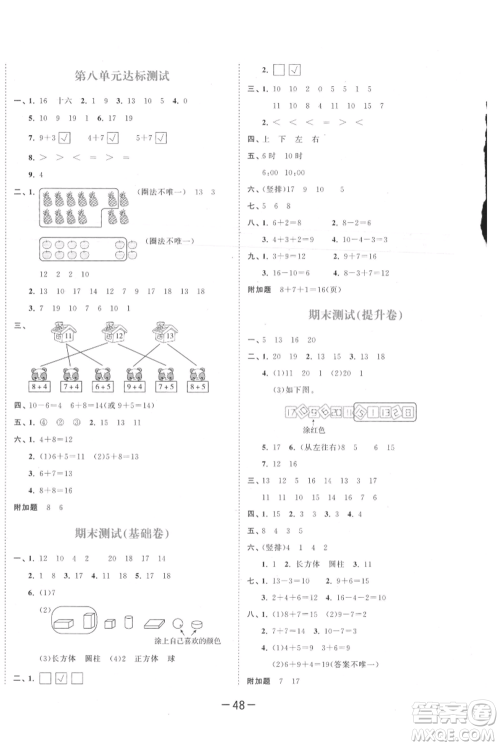 教育科学出版社2021年53天天练一年级上册数学人教版参考答案