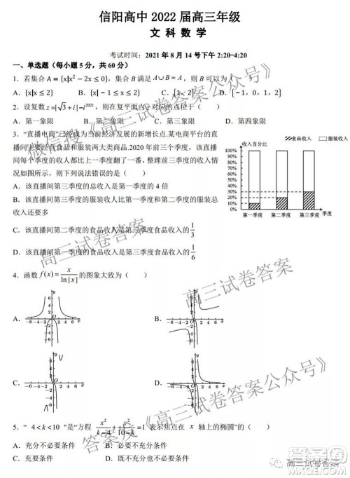信阳高中2022届高三年级开学考文科数学试题及答案 信阳高中2022届高三年级开学考文科数学试题及答案