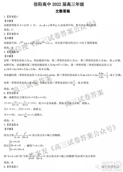 信阳高中2022届高三年级开学考文科数学试题及答案 信阳高中2022届高三年级开学考文科数学试题及答案