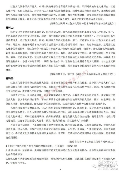 信阳高中2022届高三年级开学考语文试题及答案 信阳高中2022届高三年级开学考语文试题及答案