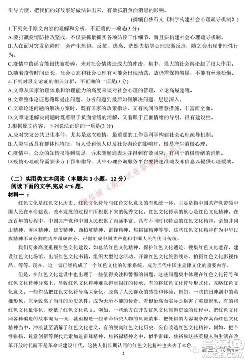 信阳高中2022届高三年级开学考语文试题及答案 信阳高中2022届高三年级开学考语文试题及答案