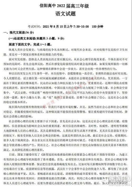 信阳高中2022届高三年级开学考语文试题及答案 信阳高中2022届高三年级开学考语文试题及答案