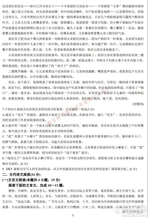 信阳高中2022届高三年级开学考语文试题及答案 信阳高中2022届高三年级开学考语文试题及答案