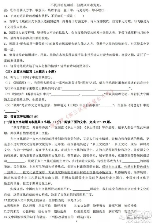 信阳高中2022届高三年级开学考语文试题及答案 信阳高中2022届高三年级开学考语文试题及答案