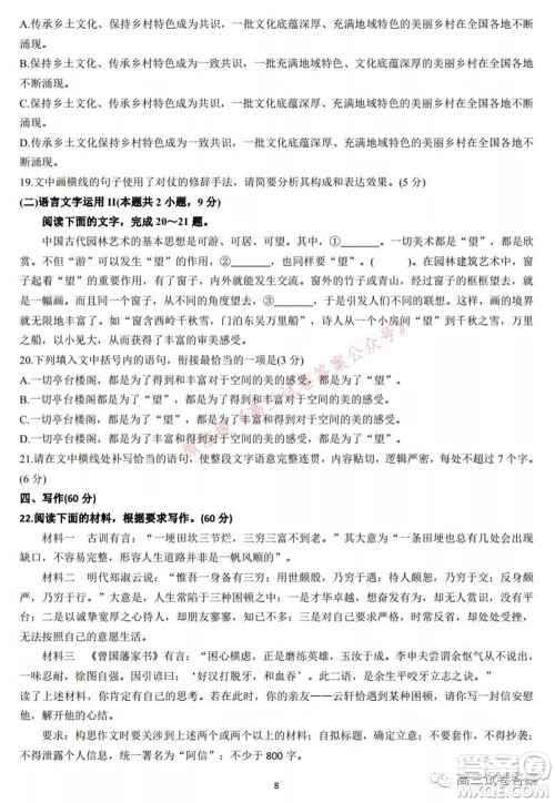 信阳高中2022届高三年级开学考语文试题及答案 信阳高中2022届高三年级开学考语文试题及答案