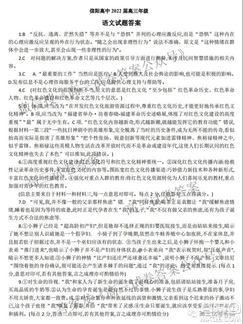 信阳高中2022届高三年级开学考语文试题及答案 信阳高中2022届高三年级开学考语文试题及答案