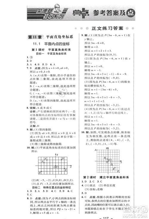 陕西人民教育出版社2021典中点综合应用创新题八年级数学上册HK沪科版答案