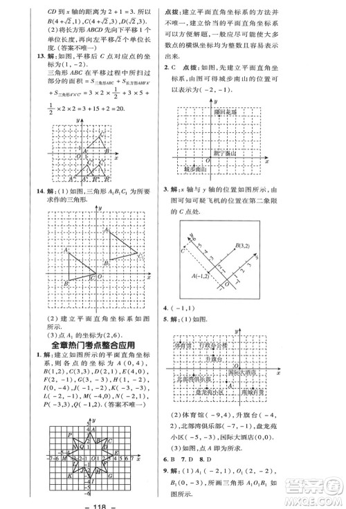 陕西人民教育出版社2021典中点综合应用创新题八年级数学上册HK沪科版答案