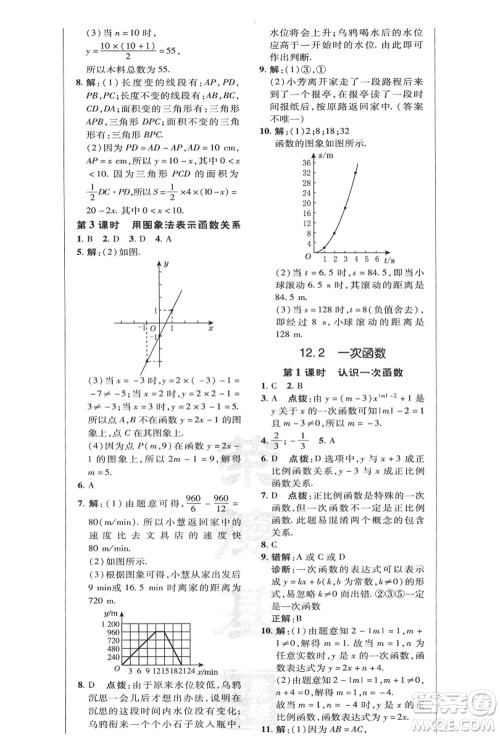 陕西人民教育出版社2021典中点综合应用创新题八年级数学上册HK沪科版答案