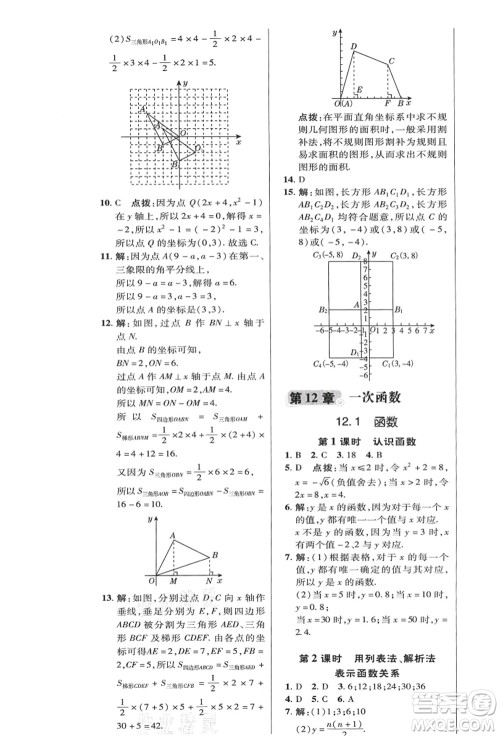 陕西人民教育出版社2021典中点综合应用创新题八年级数学上册HK沪科版答案