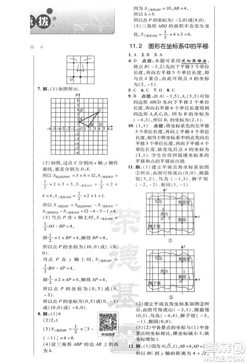 陕西人民教育出版社2021典中点综合应用创新题八年级数学上册HK沪科版答案