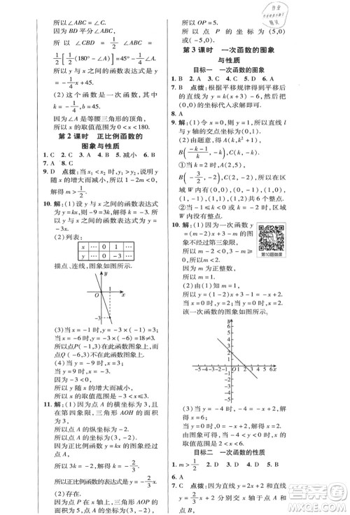 陕西人民教育出版社2021典中点综合应用创新题八年级数学上册HK沪科版答案