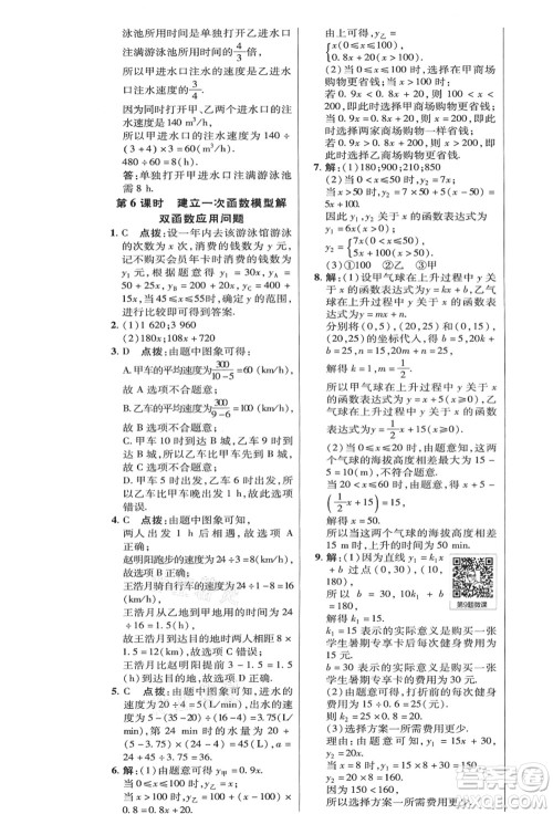 陕西人民教育出版社2021典中点综合应用创新题八年级数学上册HK沪科版答案