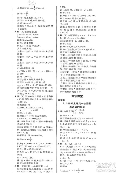 陕西人民教育出版社2021典中点综合应用创新题八年级数学上册HK沪科版答案