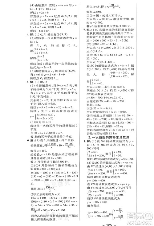 陕西人民教育出版社2021典中点综合应用创新题八年级数学上册HK沪科版答案