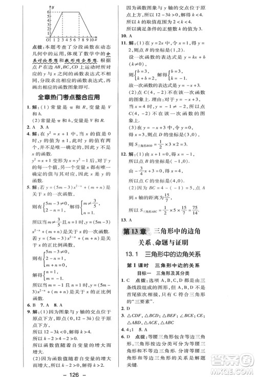 陕西人民教育出版社2021典中点综合应用创新题八年级数学上册HK沪科版答案