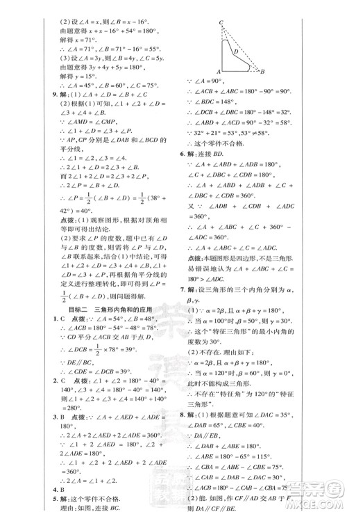 陕西人民教育出版社2021典中点综合应用创新题八年级数学上册HK沪科版答案