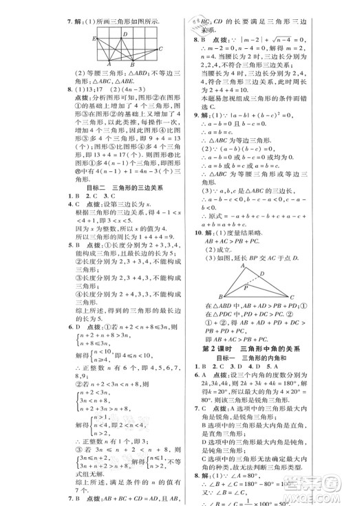 陕西人民教育出版社2021典中点综合应用创新题八年级数学上册HK沪科版答案