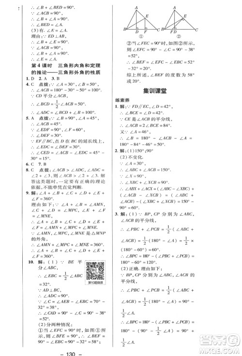 陕西人民教育出版社2021典中点综合应用创新题八年级数学上册HK沪科版答案