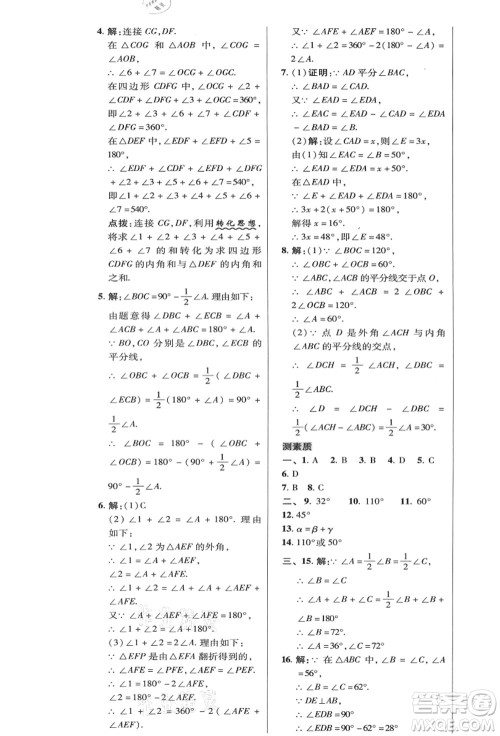 陕西人民教育出版社2021典中点综合应用创新题八年级数学上册HK沪科版答案
