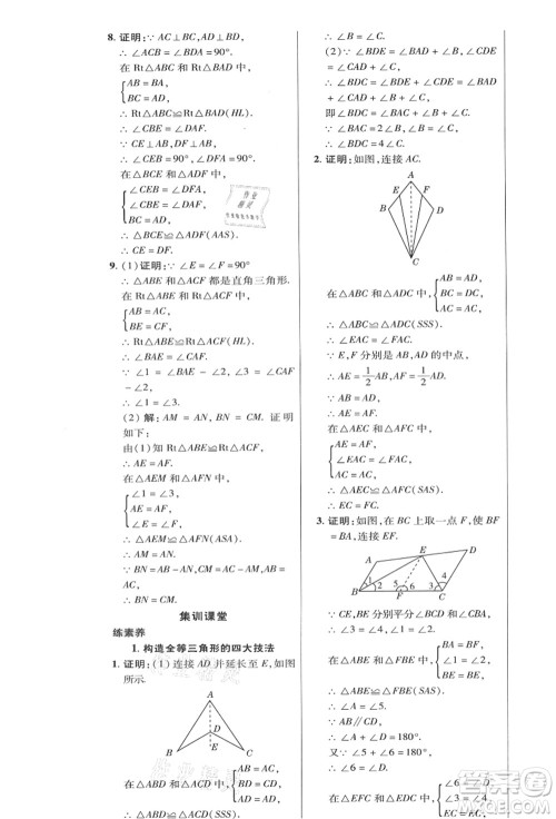 陕西人民教育出版社2021典中点综合应用创新题八年级数学上册HK沪科版答案