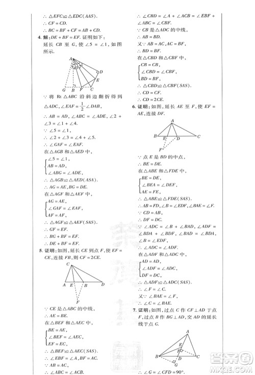 陕西人民教育出版社2021典中点综合应用创新题八年级数学上册HK沪科版答案