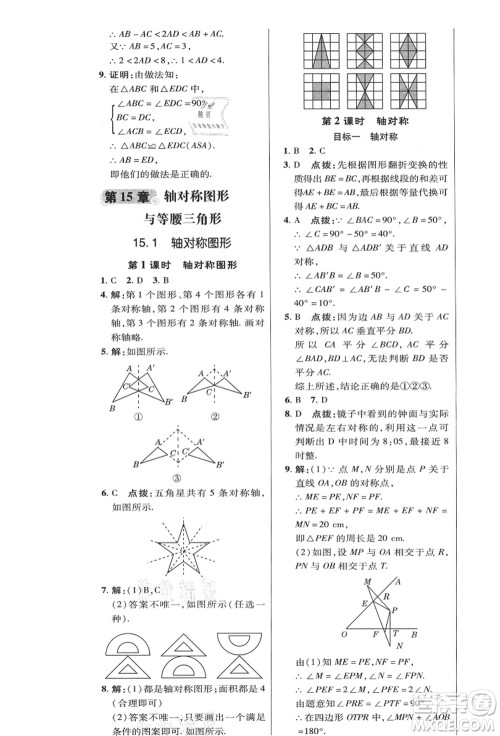 陕西人民教育出版社2021典中点综合应用创新题八年级数学上册HK沪科版答案