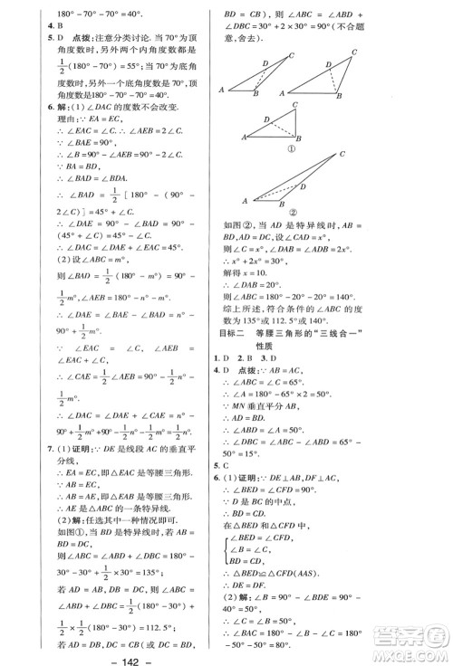 陕西人民教育出版社2021典中点综合应用创新题八年级数学上册HK沪科版答案