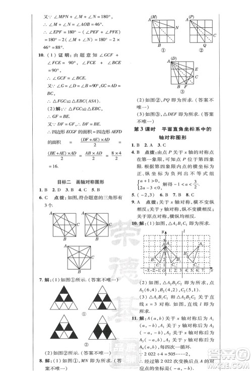 陕西人民教育出版社2021典中点综合应用创新题八年级数学上册HK沪科版答案