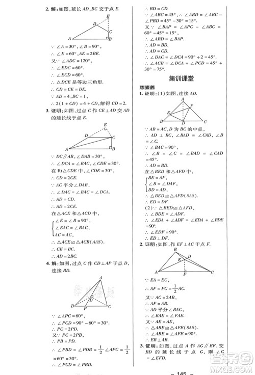 陕西人民教育出版社2021典中点综合应用创新题八年级数学上册HK沪科版答案