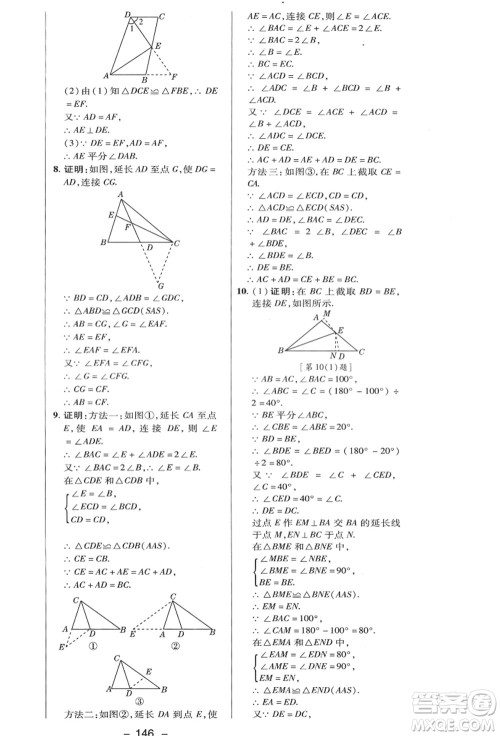 陕西人民教育出版社2021典中点综合应用创新题八年级数学上册HK沪科版答案
